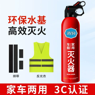 Car-Mounted Fire Extinguisher, Water-Based, Vehicle fire extinguisher - fire-extinguisher-fire-extinguisher-straps-reflective-clothing