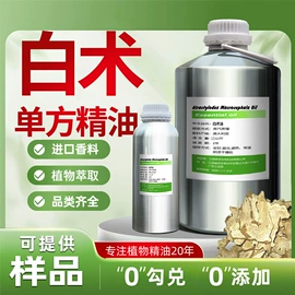 植物香料;单方精油;基底精油