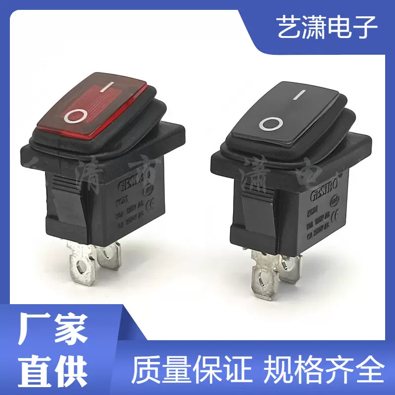 KCD1红色2脚防水船型开关 2脚2档15*21红色连体防水翘板开关