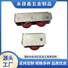 厂家钢868红尼龙工程单双轮调型静音电机轴承滚轮不锈钢推拉移门
