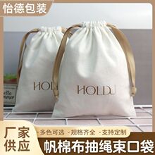 全棉抽绳袋 化妆品收纳布袋 帆布防尘收口袋棉布束口袋棉麻拉绳袋