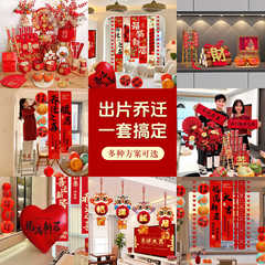 年轻人搬新家挂饰乔迁之喜条幅布置新房装饰用品新居入宅礼物全套