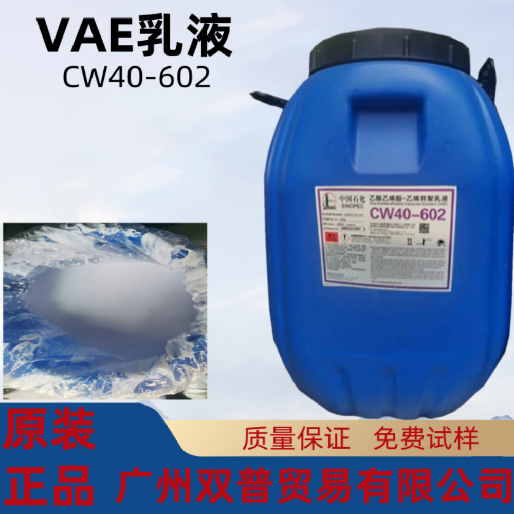 粘合剂VAE 四川川wVAE乳液CW40-602价格优惠广州仓库现货