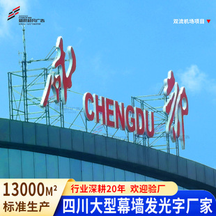 Sichuan Glass Curtain Wall Luminous Characters Hotel Building Large Characters Bank Roof Logo Characters High-Altitude Stainless Steel Punching Characters