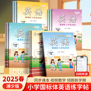 Xiangshao Version of National Standard English Synchronized Practice Copybook for Grades 3, 4, 5 and 6, Upper and Lower Volumes, Daily Practice of Word Letters Every Day