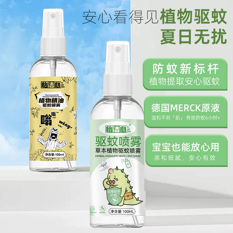 蚊よけスプレー屋外家庭用蚊よけ液ポータブルベビーエッセンシャルオイル植物抗蚊トイレ水蚊よけ液|undefined