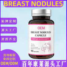 乳安素胶囊夏枯草玫瑰花提取物番茄红素羽衣甘蓝柴胡外贸贴牌代工