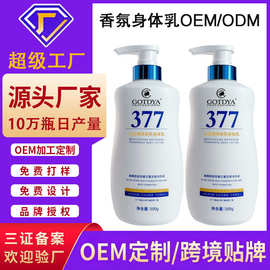 身体乳定制加工水润嫩弹香氛身体乳OEM贴牌代工洗护日化生产厂家