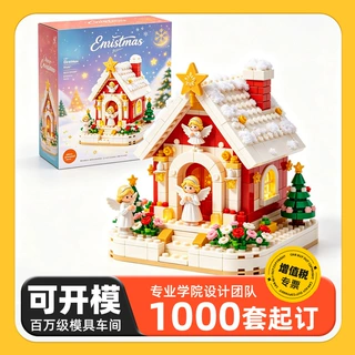 定制新年可开模跨境兼容圣诞天使雪屋小颗粒积木活动伴手礼玩具