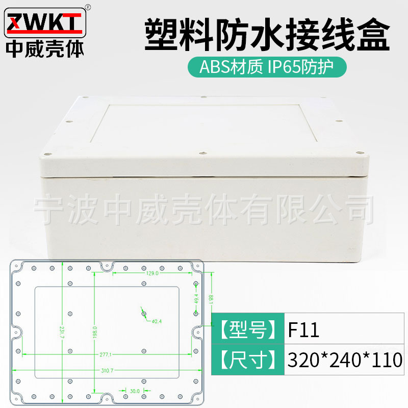 F11：320*240*110 塑料接线盒 安防室外电源监控防水盒 密封盒