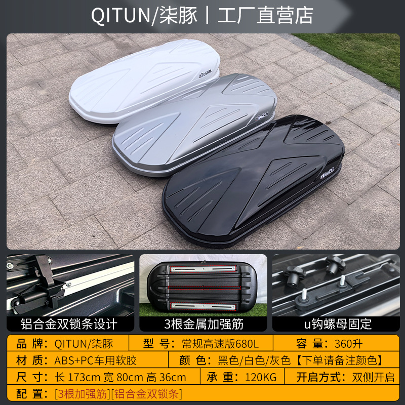 Roof box | Universal Roof Luggage Box - regular-high-speed-edition-680l-high-speed-dedicated-crossbars