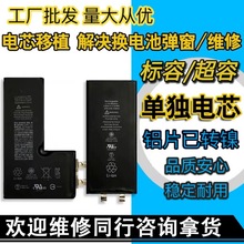 适用苹果电芯xr/11超容电芯移稙X11Promax/12单独手机电芯不弹窗