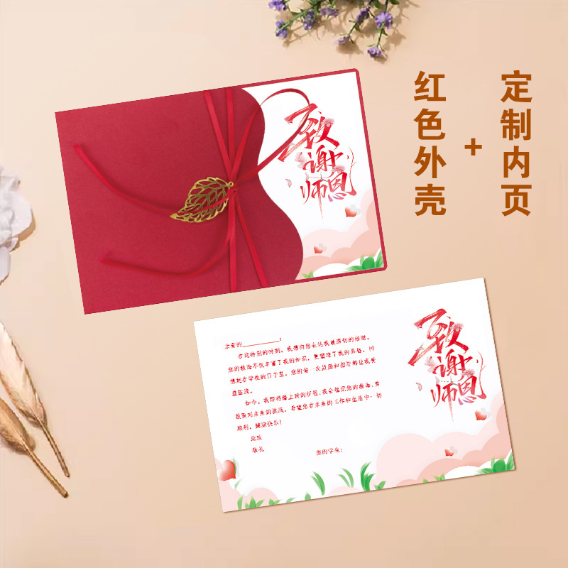 个性创意高档教师节贺卡感谢师恩送祝福请柬卡片送老师可来稿定|undefined