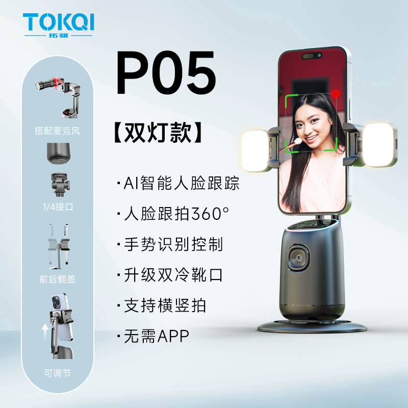 Nuevo teléfono móvil y cámara PTZ P02 escritorio TikTok transmisión en vivo panorámica y soporte de cámara AI reconocimiento facial 360 °