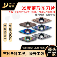 跨境钨钢硬质合金数控车刀片具vcmt110304车床菱形铸铁不锈钢加工