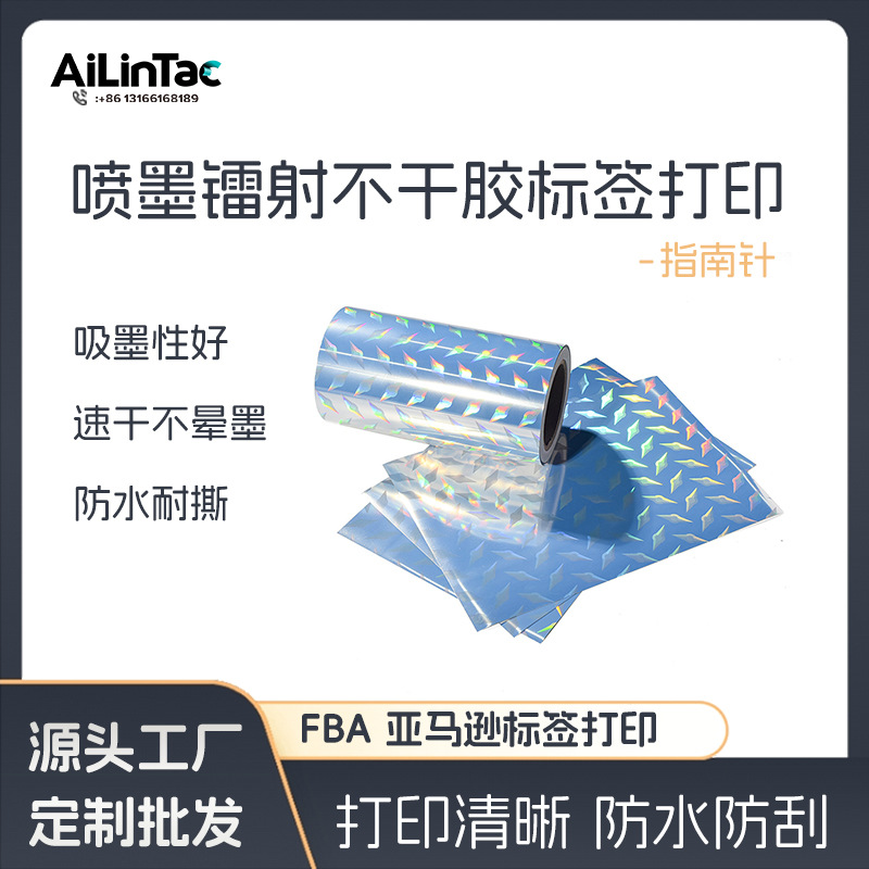 指南针A4镭射不干胶标签 跨境直供激光贴纸防水易干喷墨打印纸