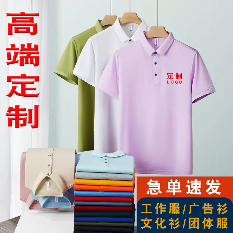 冰丝纯色polo衫定制印logo短袖翻领广告衫印字企业文化衫工服刺绣
