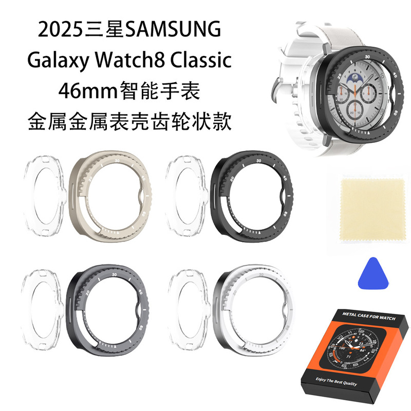 Suitable for 2025 Samsung Galaxy Watch8 Classic 46mm Smart Watch Metal Case Gear-Shaped