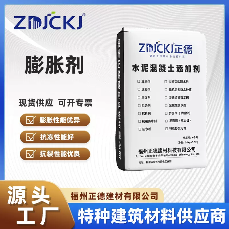 福建膨胀剂多种规格可选源头厂家膨胀率高建筑材料高性能膨胀剂
