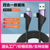 多功能数据线源头厂家 兼容PD快充66W弯头充电线4合1快充数据线|ms