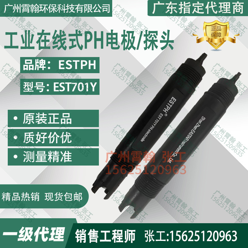 EST701Y工业PH电极在线PH探头DFT6氧化还原ORP电极探头EST801Y