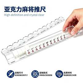 跨境亚克力麻将推尺美式麻将理牌器麻将推杆支架棋牌辅助器批发