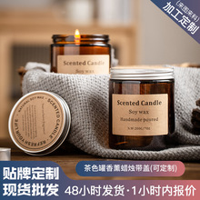 香薰蜡烛大豆蜡跨境节日布置茶色罐带盖室内家居摆设