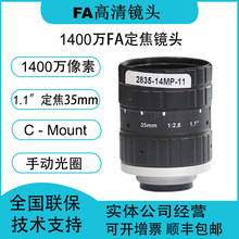 1400万像素工业镜头定焦35mm 1.1英寸C口手动光圈FA工业相机镜头