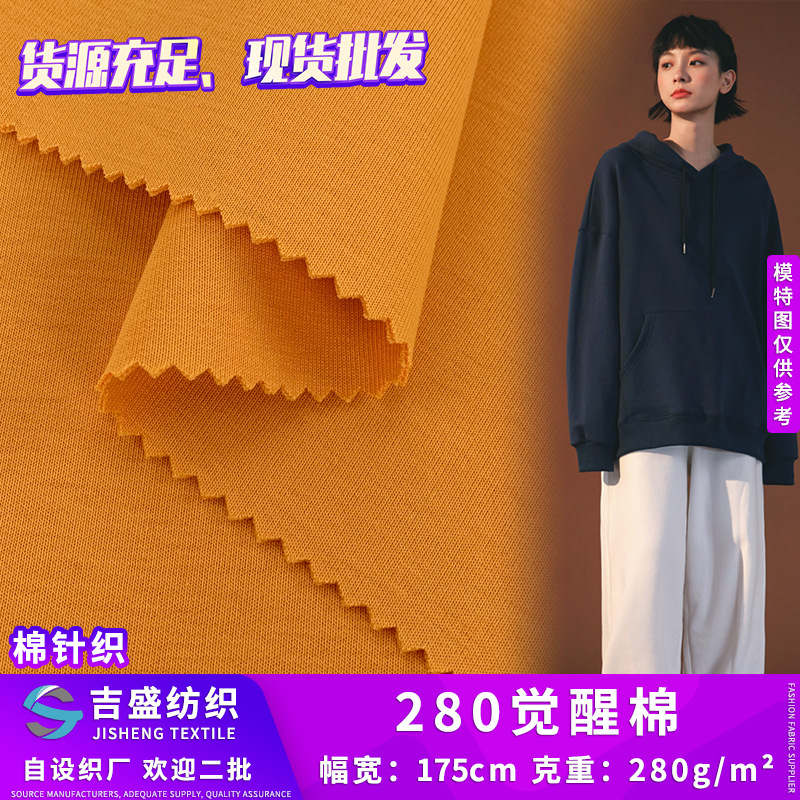 280g觉醒棉 三明治夹层空气层 弹性涤棉双面针织健康布面料 批发