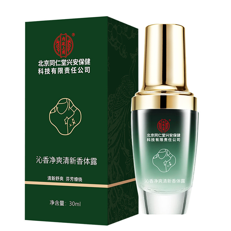 北京銅仁堂内廷清涼フレッシュデオドラント 30ml 在庫あり 秘密発送 卸売発送|undefined