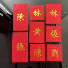 春节新年2026蛇公司商务LOGO百家姓利是封中式姓氏繁体字红包生肖