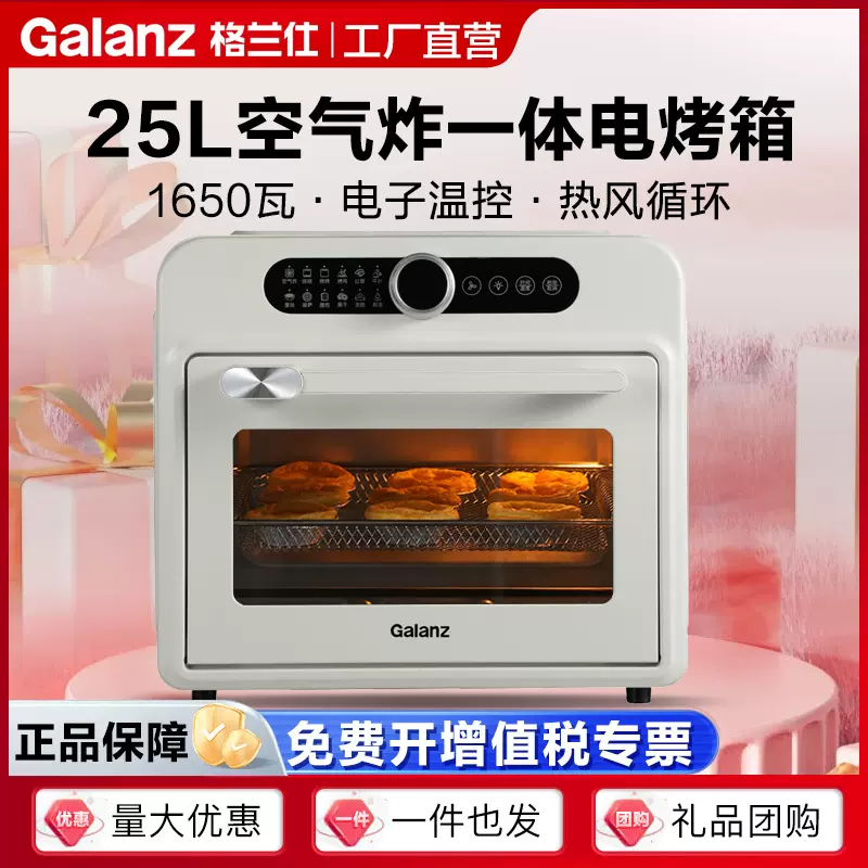 格兰仕电烤箱25升电子温控家用多功能空气炸一体烤箱KF25-TR71