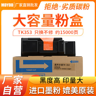 �m�þ���TK-353�ۺ� FS3920DN 3925 3040 3540 3640 3140ī��ī��