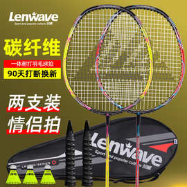 兰威碳素羽毛球拍专业一体双拍超轻全碳素纤维耐打用套装送球