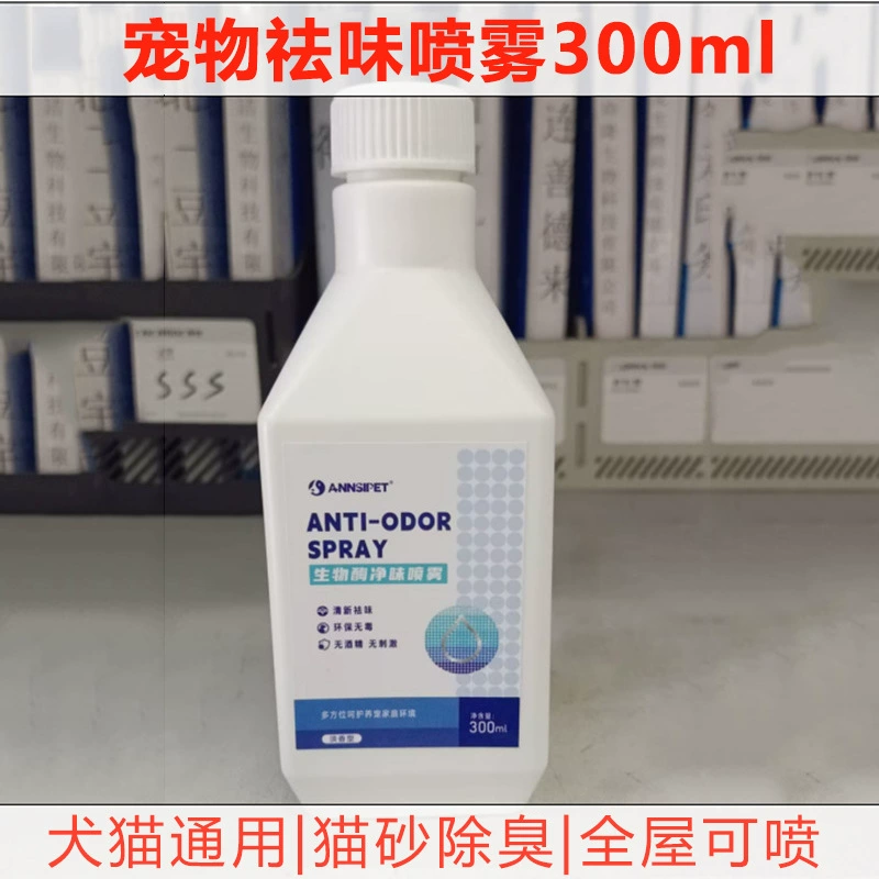 [Распродажа] Домашние животные Дезодорант 300 мл Собаки Собаки Кошки Чистый запах Спрей для Устранение запаха Специальная обработка Новая дата