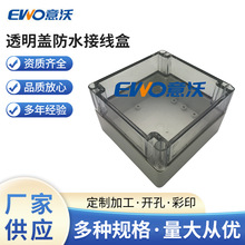 意沃廠家供應戶外防水盒塑料防水接線盒透明蓋專用配電箱