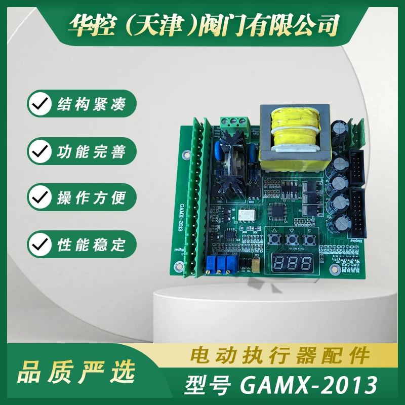 Интеллектуальная печатная плата GAMX-2013, регулируемый электрический привод, аксессуары, плата управления сигналом