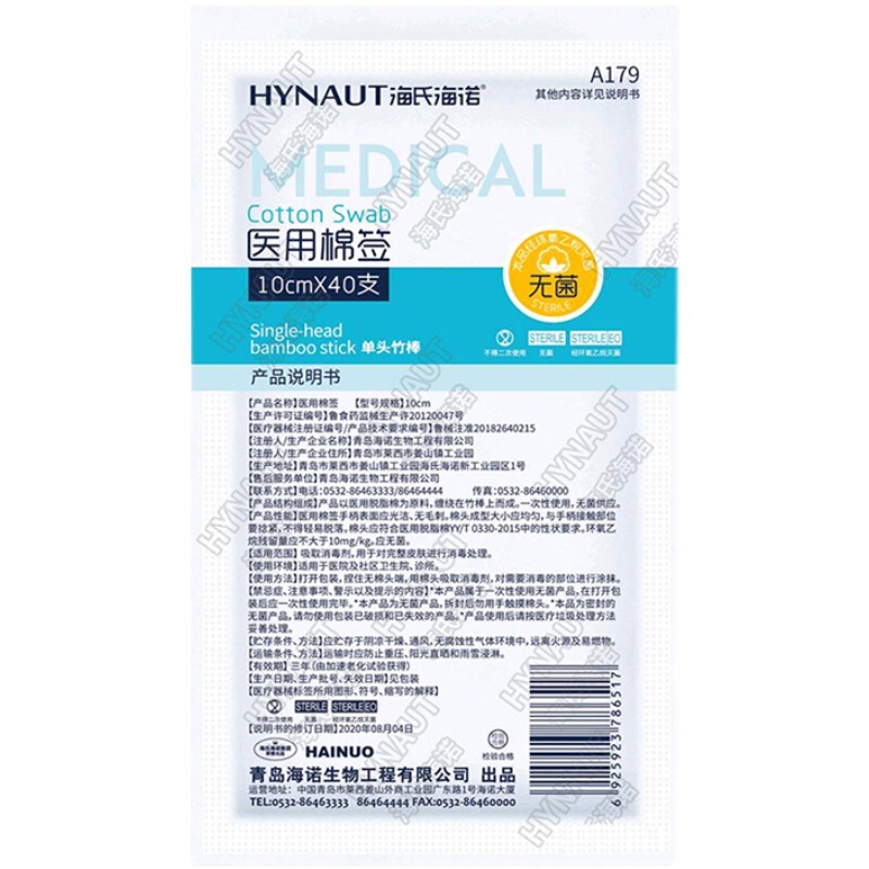 海氏海諾医療用無菌級綿棒10cm片頭傷口清潔化粧吸耳家庭用脱脂綿バット|undefined