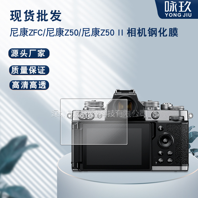 For Nikon Nikon ZFC Camera Tempered Film Nikon Z50/Z50 II Camera HD Glass Screen Film