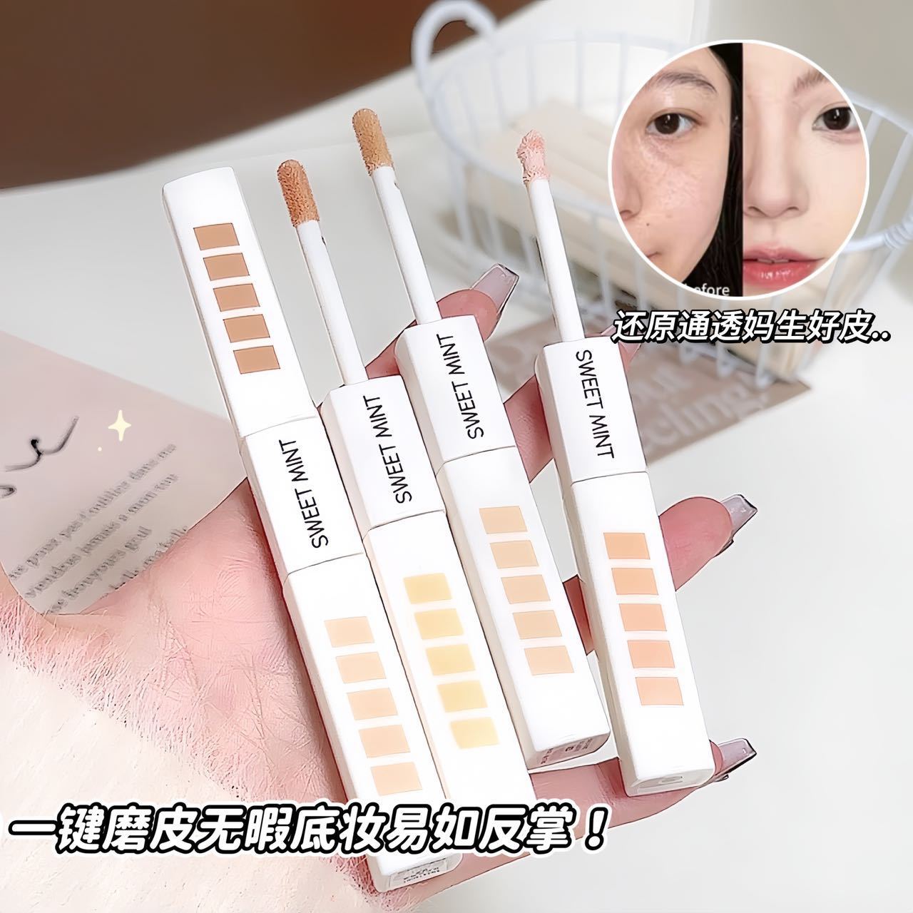 SWEETMINT双头遮瑕液面中遮盖斑点痘印黑眼圈泪沟不脱妆持妆提亮