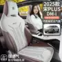 比亚迪四季dm-i翻毛皮坐垫