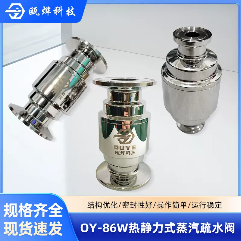卫生级快装疏水阀OY-86W卡接疏水阀卡箍热静力蒸汽疏水器厂家批发