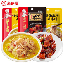 海底捞筷手小厨红烧肉调味料筷手小厨鱼佐料火锅水煮鱼商家用批发