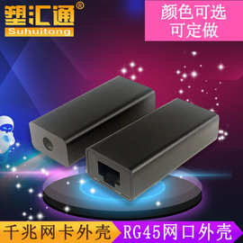 USB网卡外壳千兆网卡外壳RG45网口外壳USB转RG45网关塑料外壳