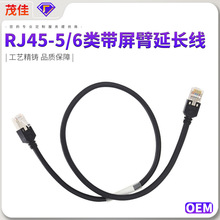 工厂定制加工 RJ45CAT5 6类带屏臂延长线8P8C公转公网络跳线
