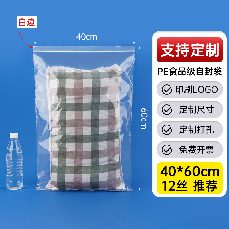 メーカー卸売り厚いプラスチック食品密封袋透明pe自己密封袋プラスチック密封包装袋密封袋
