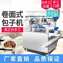 商用卷面包子成型机不锈钢机身早餐铺包子量产专用设备卷面包子机