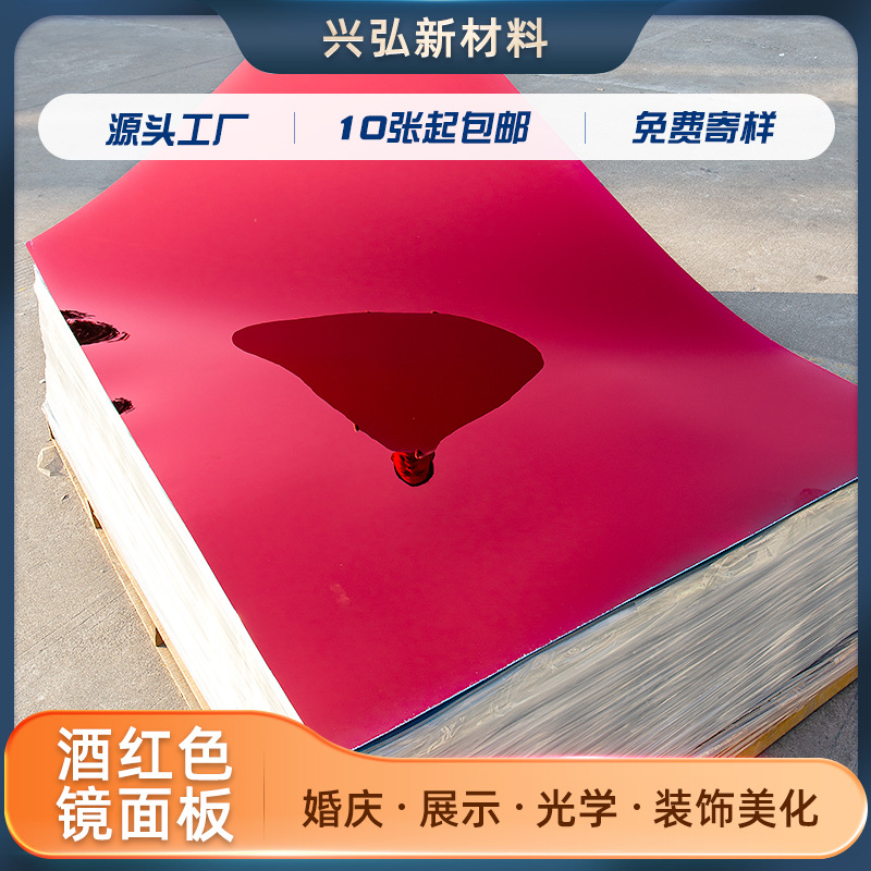 酒红镜PET镜片背胶PET镜片塑胶软镜子材料板材镜面板镜面墙贴加工