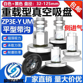 SMC机械手带沟重载吸盘金具ZP3E-Y32/40/50/63/80/100/125UMN-B8