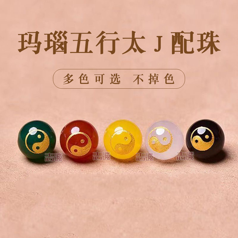 天然玛瑙五行太J配珠散白红黑绿黄玉髓配件圆珠珠子散批diy